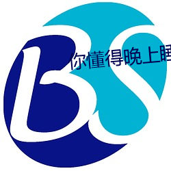 你(nǐ)懂得(dé)晚上睡不(bù)着