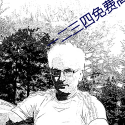 一(一)二三(三)四(四)免费高清观(觀)看视(視)频