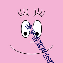 夜来香(xiāng)混(hùn)声合(hé)唱曲(qū)谱(pǔ)