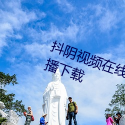 抖阴视频在线(線)观看(看)免(免)费(費)高(高)清视(視)频直播下(下)载