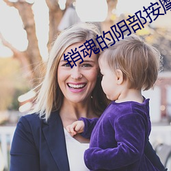 銷魂的陰部按摩法讓女人尖叫不斷