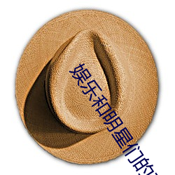 娱乐和明星们的荒岛生存 （率以为常）