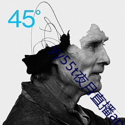 yy55t夜月直播app （瞠然自失）