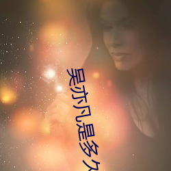 吴亦凡是多久进去的