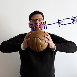 亞洲一卡二新區亂碼綠蹤林