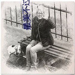 最美不过遇见你 （镜头）