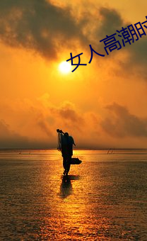 女(nǚ)人高(gāo)潮时(shí)是(shì)流白浆和(hé)喷(pēn)水正常(cháng)吗