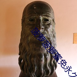 菠萝菠萝(蘿)蜜(蜜)免(免)永久(久)费视频