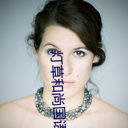 灯草(cǎo)和尚国(guó)语版