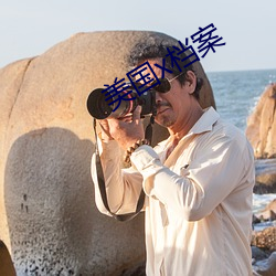 美國x檔案