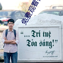 免费观看视频的软件哪个好 （东敲西逼）