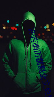 许(許)若晴厉霆晟全文免(免)费阅读笔趣阁(閣)