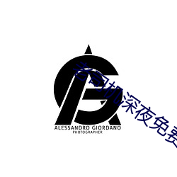老司机(機)深夜免(免)费(費)福利