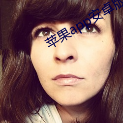 苹果app安卓版下载 （立克次体）