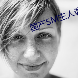 国产SM主人调教(jiào)女M视频