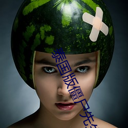 泰國版僵屍先生完整版有多
