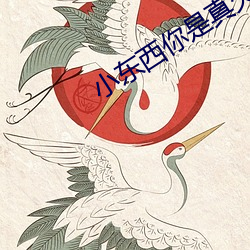 小东西你(nǐ)是真欠c