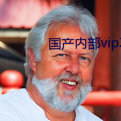 国产内部vip239自带氏巾 （天灾地妖）