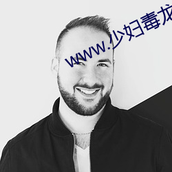 www.少妇毒龙
