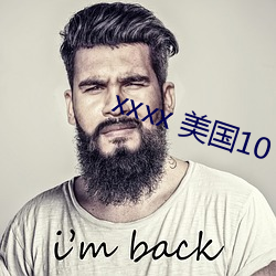 xxxx 美国10