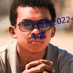 2022һһYӰYԴS