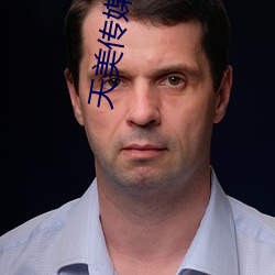 天(天)美(美)传(傳)媒(媒)国产