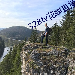 328tv花蝶直(直)播(播)