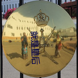 金年会 | 诚信至上金字招牌
