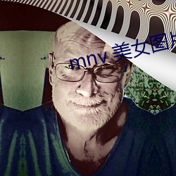 mnv 美女图片