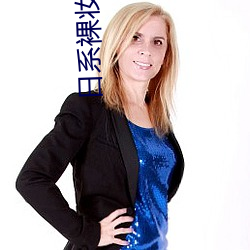 日(日)系(系)裸(裸)妆(妝)图(圖)片女生