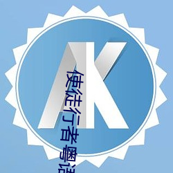 使徒行者粤语版(bǎn)在线观看(kàn)