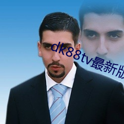 dk88tv最新版