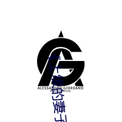 《上级的妻子》如如中文 （无源之水，无本之木）