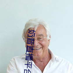 奶(nǎi)昔直(zhí)播平台