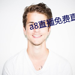 a8直播免費直播無限鑽石