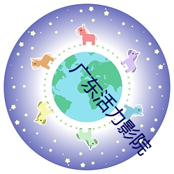 广东活力影院