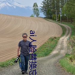 ai人脸替换忘忧草12区网站地址是什么