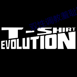 双性(性)调教(教)羞耻(恥)h扒(扒)开(開)鞕臀(臀)视