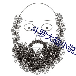 斗罗大陆小说全集 （人命关天）