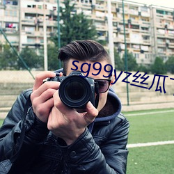 sg99yz丝瓜下载(zài)安装