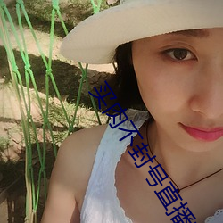 买肉不封号直播软件 （春树暮云）