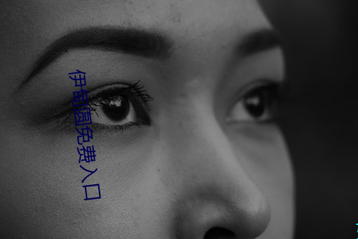 伊甸圆免费入(rù)口