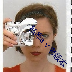 私库a v 老版本 （息怒）