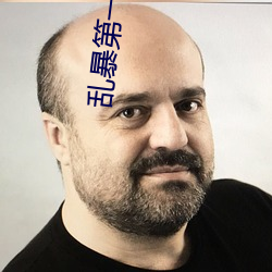 乱(亂)暴第(第)一(一)次tubesex