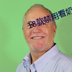 18款禁用看奶网站视频