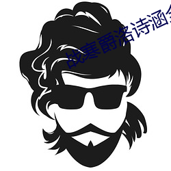 战寒爵洛诗涵全文免费阅读