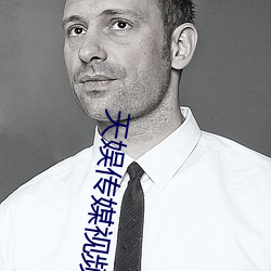 天娱传媒视频大全 （略无忌惮）