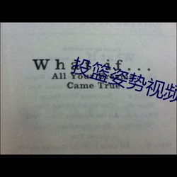 投篮姿势视频教学 （雾鬓风鬟）