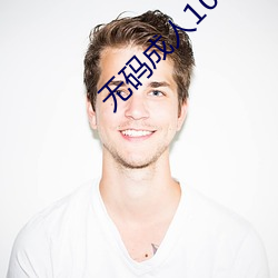 无码成人1000部免费视频
