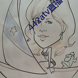442atv直播sky平台